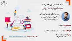 کارگاه مقاله نویسی
